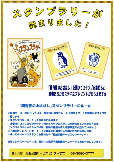 画像:「飼育係のおはなし」スタンプラリーのチラシ