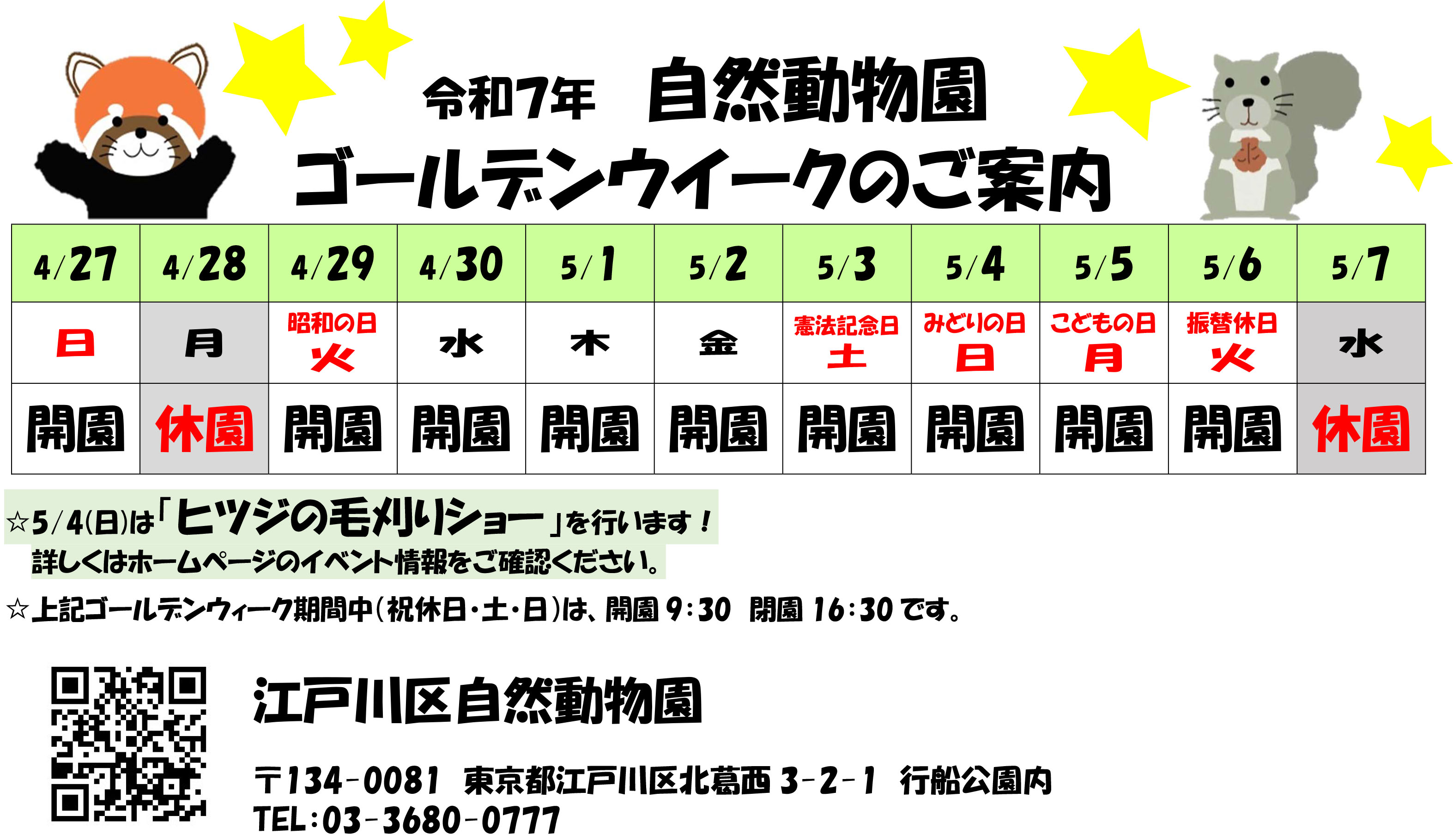 GWスケジュール