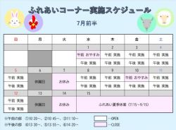 ふれあいコーナー予定表2