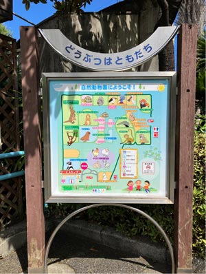 自然動物園 案内図